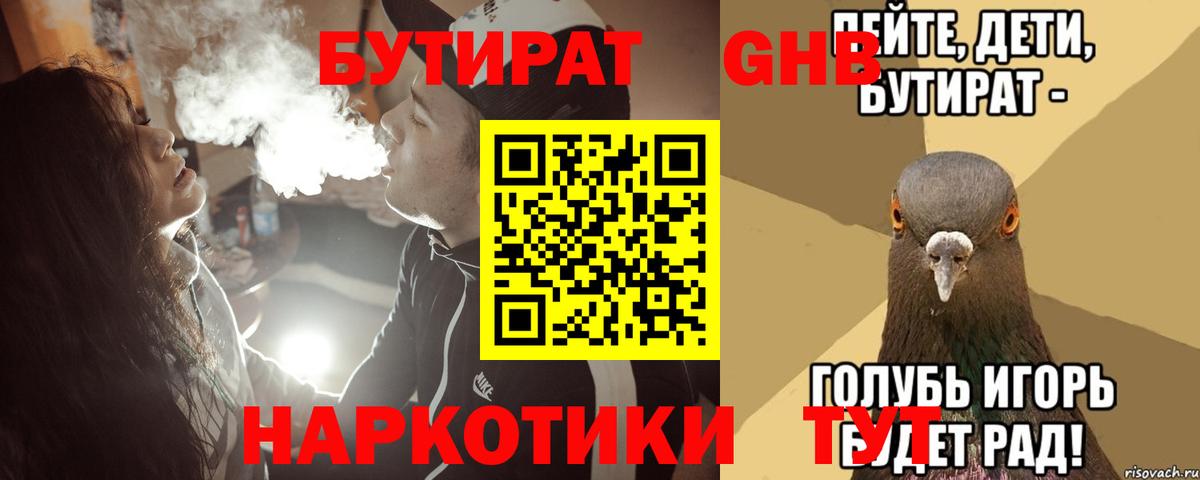 БУТИРАТ 99%  Вход с VPN  Бутират  Омск 