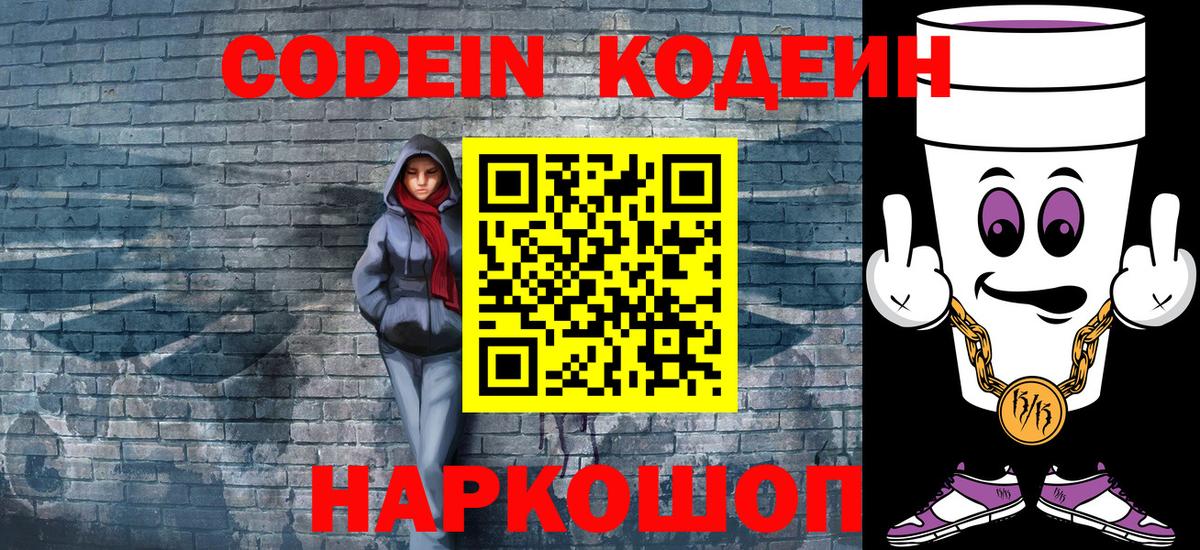 Codein Purple Drank  Codein Purple Drank  Вход с VPN  Омск 