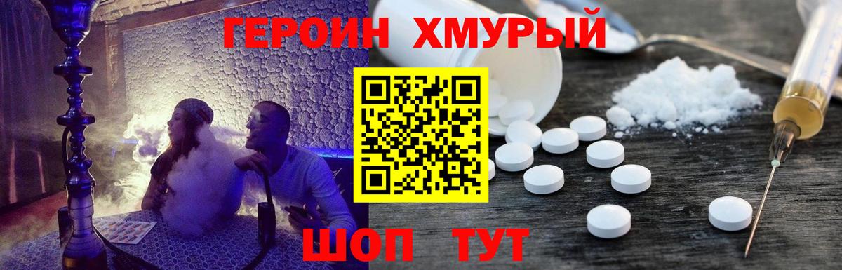 Омск  ГЕРОИН герыч  Вход с VPN 