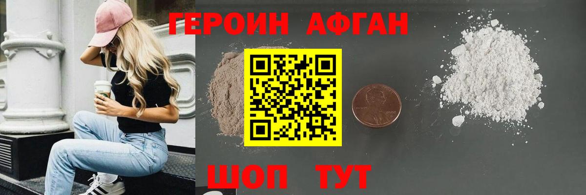 ГЕРОИН VHQ Омск