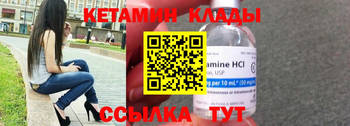 Кетамин VHQ  Вход с VPN  Омск  Кетамин ketamine 