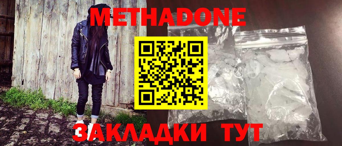 МЕТАДОН methadone Омск