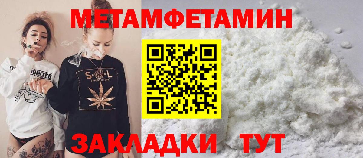 Первитин Methamphetamine Омск